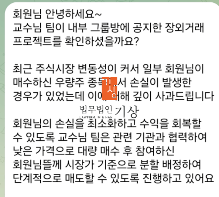  매일투자전략 리딩방, 배기홍 교수 사칭 · 김세영 비서 사칭 한광퀀트투자프로젝트 사기 주의