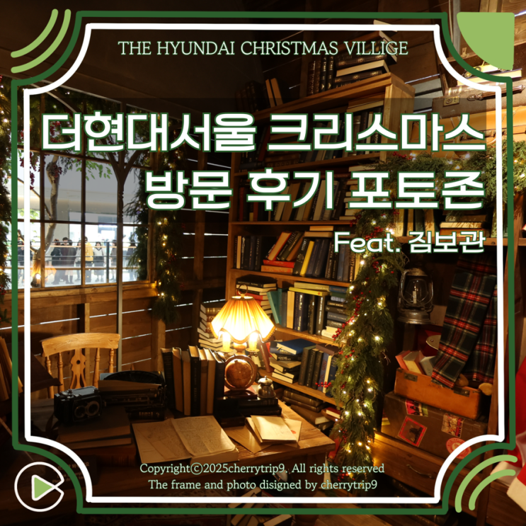  더현대서울 크리스마스 빌리지 사전예약 입장 현장 포토존 짐보관까지