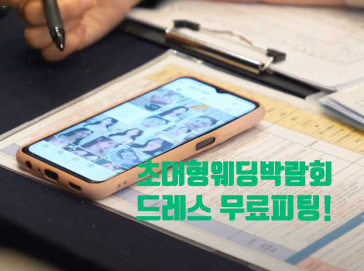  일산 킨텍스 웨딩박람회 1월, 스드메 100만 원' 아끼는 꿀팁 (2026 예신 필독)