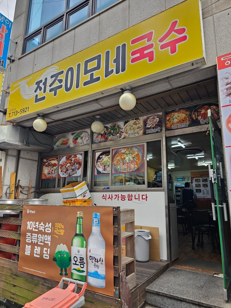  제주 주당들의 필수코스 연동 전주이모네국수 김치찌개 김밥 현지인 도민 찐 낮술 맛집