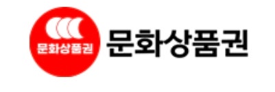  문화상품권구매처 완벽 가이드 - 어디서 어떻게 살까요?
