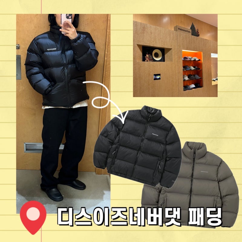 디스이즈네버댓 패딩 퍼텍스 , DNS  다운 자켓 착용 후기 및 사이즈 안내