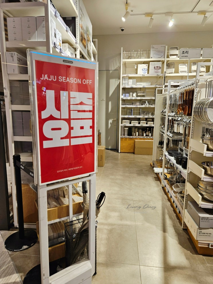  자주(JAJU) 세일 | 이건 사도 될까? 시즌오프 추천템 공개