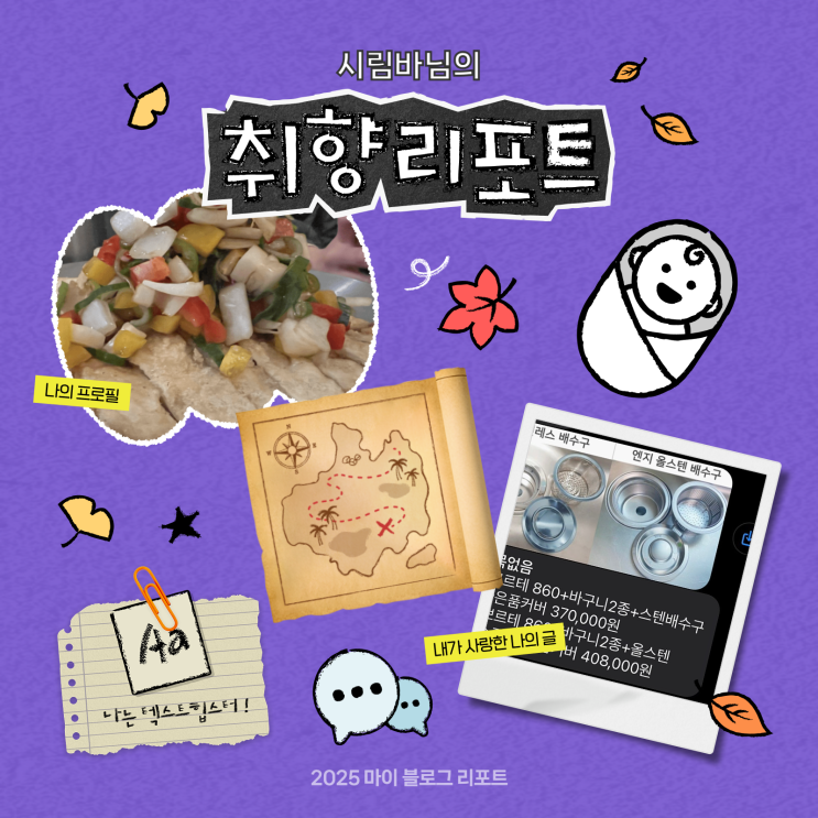  [2025 마이 블로그 리포트] 데이터로 채워보는 내 블로그 취향 리포트