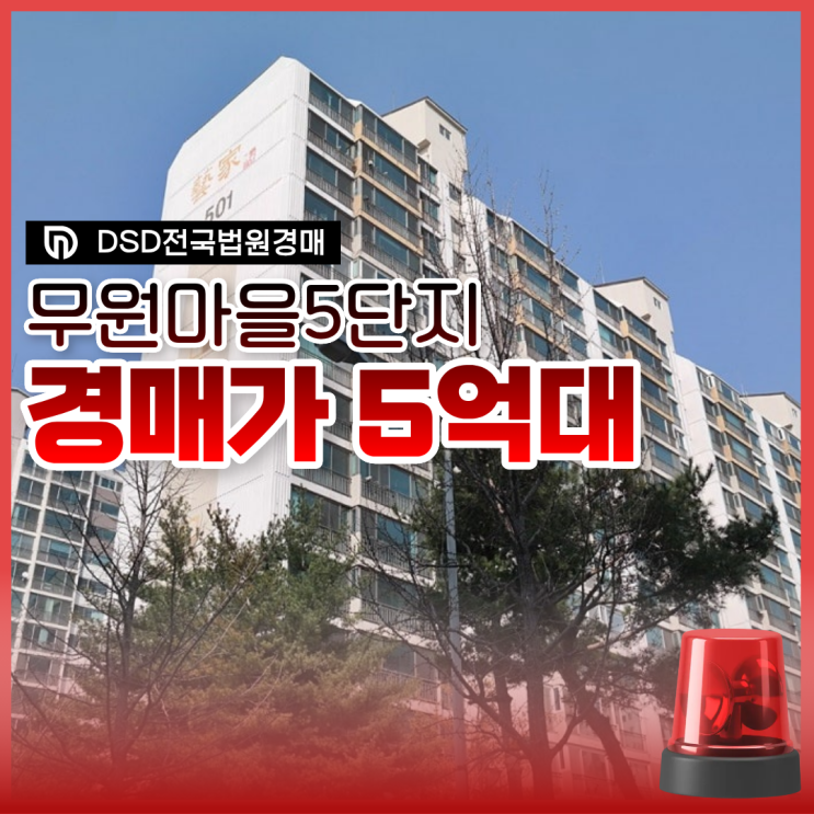  덕양구아파트경매 무원마을5단지 GTX와 거리는?