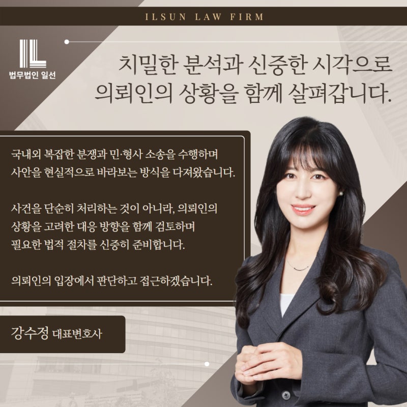 [강수정 대표 변호사] - 상담 안내 & 오시는 길
