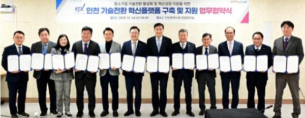 인천시, 중소기업 기술전환 지원체계 구축 업무협약 체결