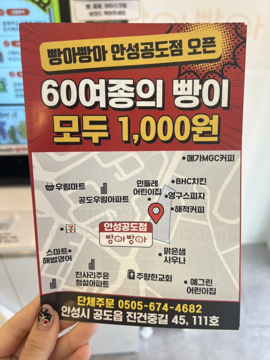 빵아빵아 안성공도점 사진 3