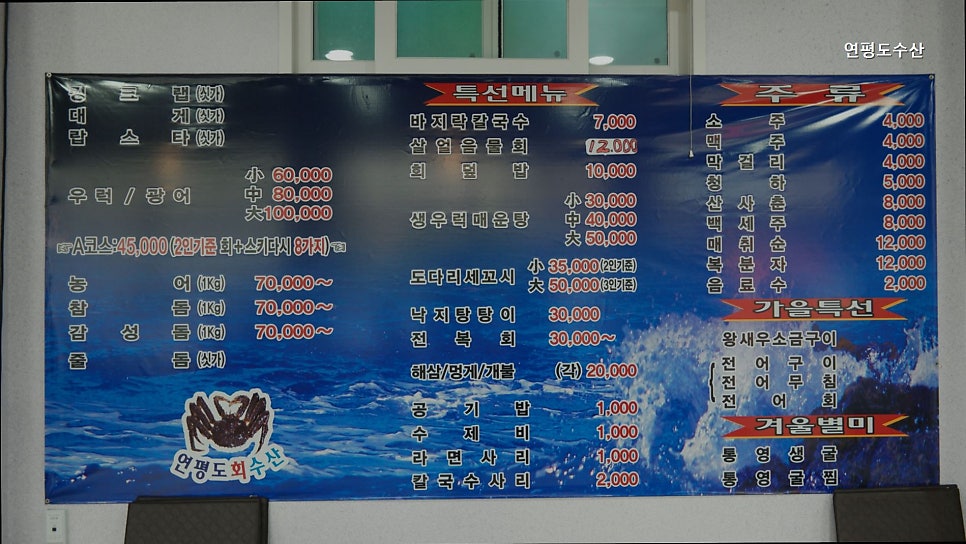 연평도수산 사진 1