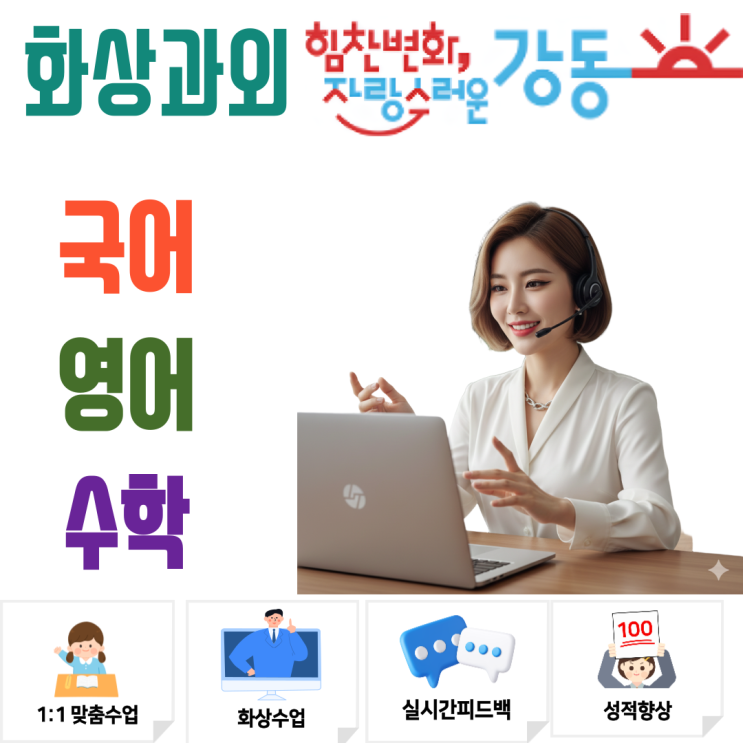  강동구 중학생 화상과외 겨울방학 수학 영어 새 학기 준비의 핵심