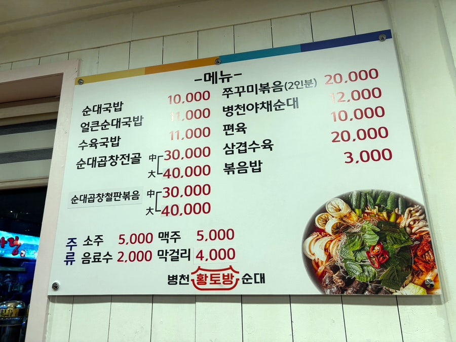 병천황토방순대 정왕역점 사진 2