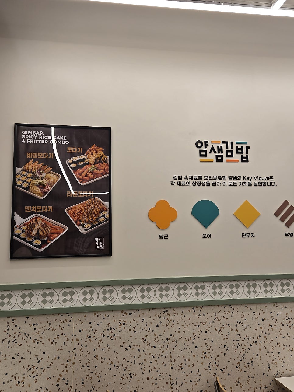 얌샘김밥 당진신평점 사진 3