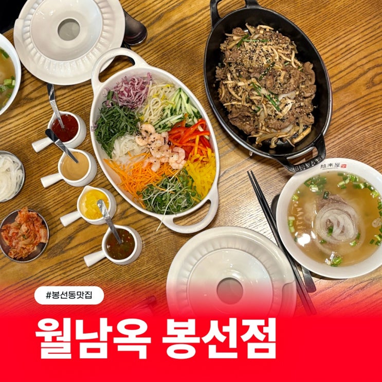  봉선동 맛집 제대로 즐긴 건강한 월남쌈 정식 팟타이와 카레도 추천