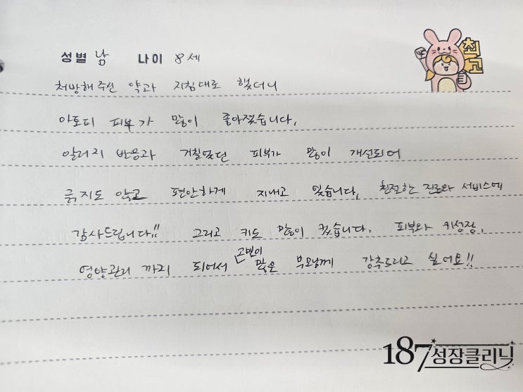  성장치료후기 (남아/8세)