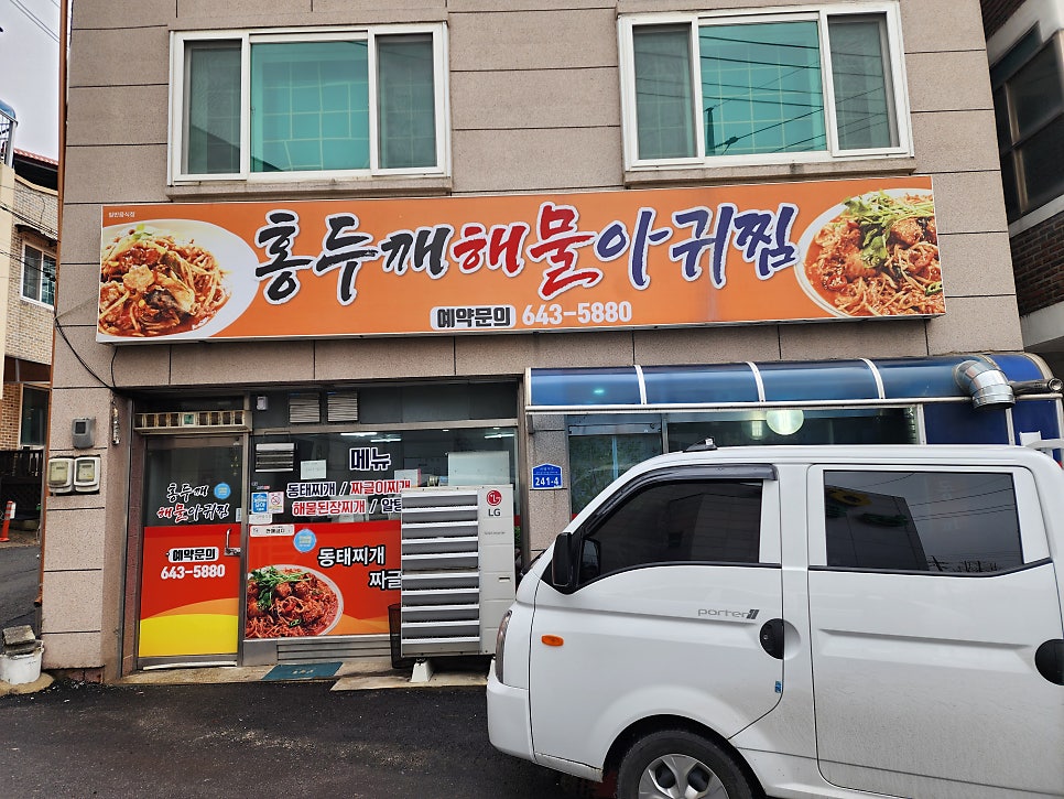 홍두깨해물아귀찜 사진 1