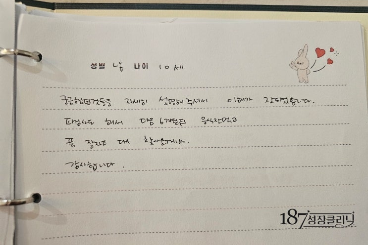  성장치료후기 (남아/13세)
