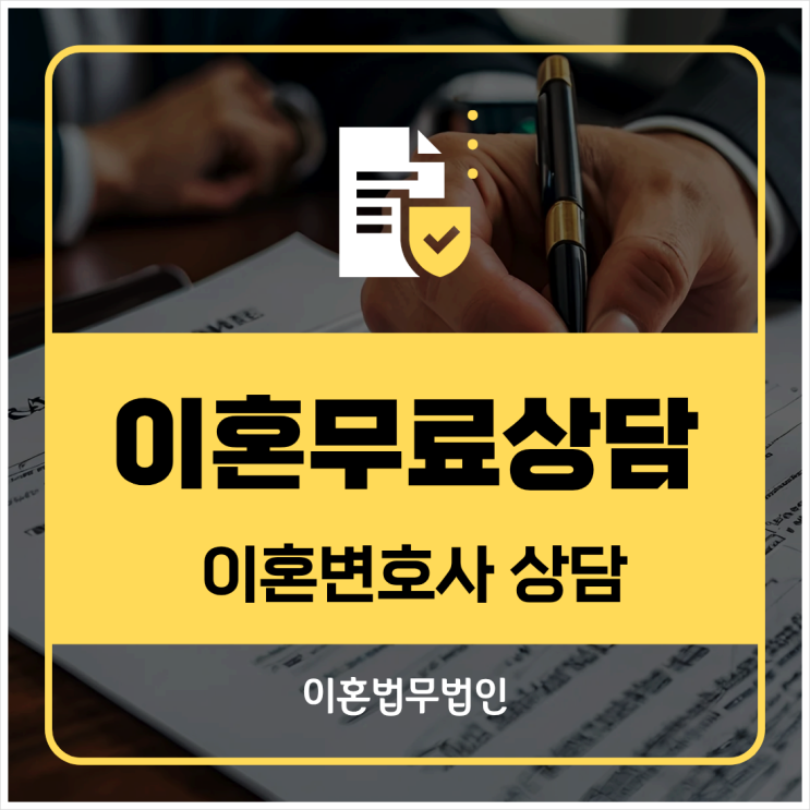  양산 무료이혼상담 이혼상담센터