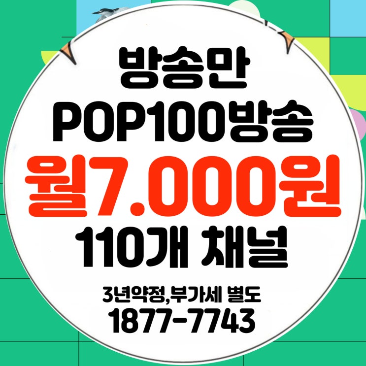  티브로드 서부산방송 서부산유선방송 인터넷 케이블TV 서비스 완벽 가이드(서부산케이블)