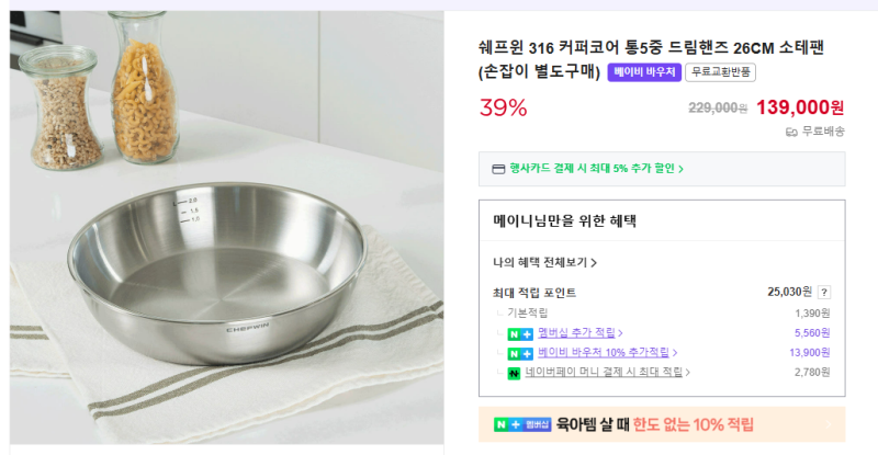 스테인리스 팬 사기전에 비교리뷰 (AMT 스테니 쉐프윈)