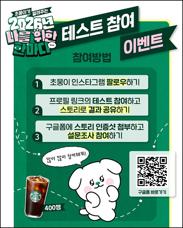  초뭉이 인스타그램 이벤트(스벅 400명)추첨~12.31