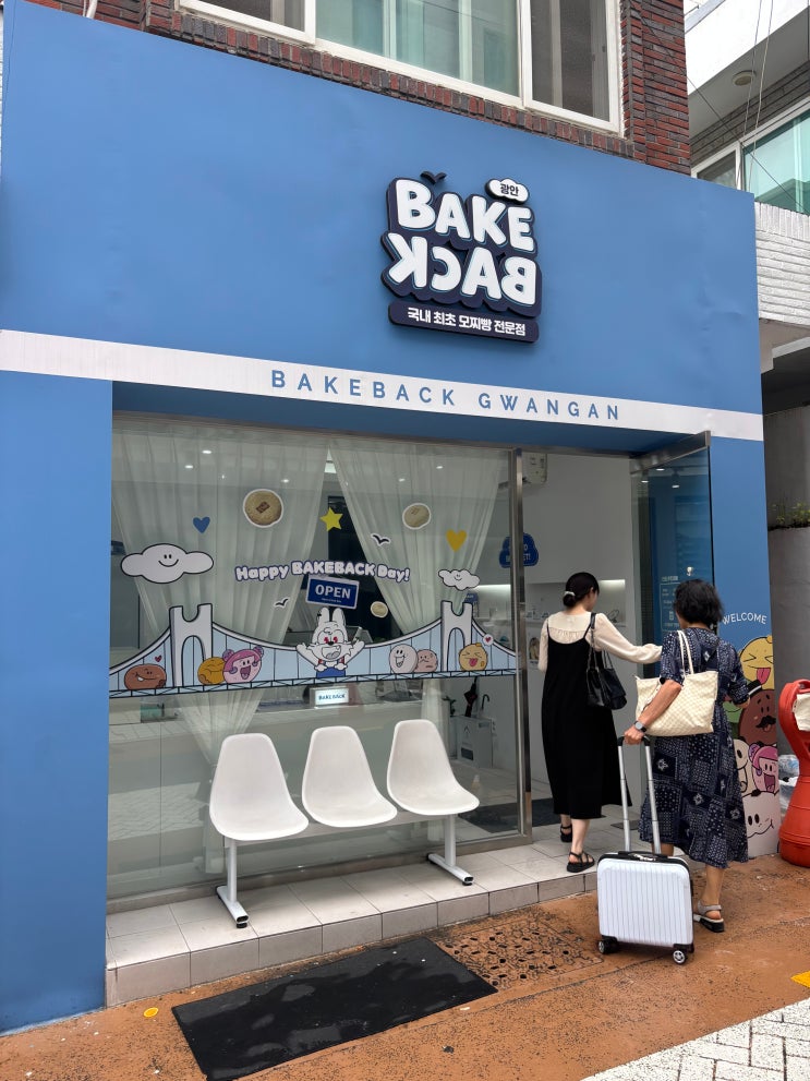  부산 광안리와 부산역 빵지순례 모찌빵 그리고 쁘라우니! 베이크백
