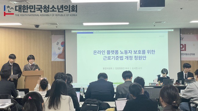 대한민국청소년의회 통합위원회, 플랫폼 노동자의 권리 보장을 위한 근로기준법 개정안 발의