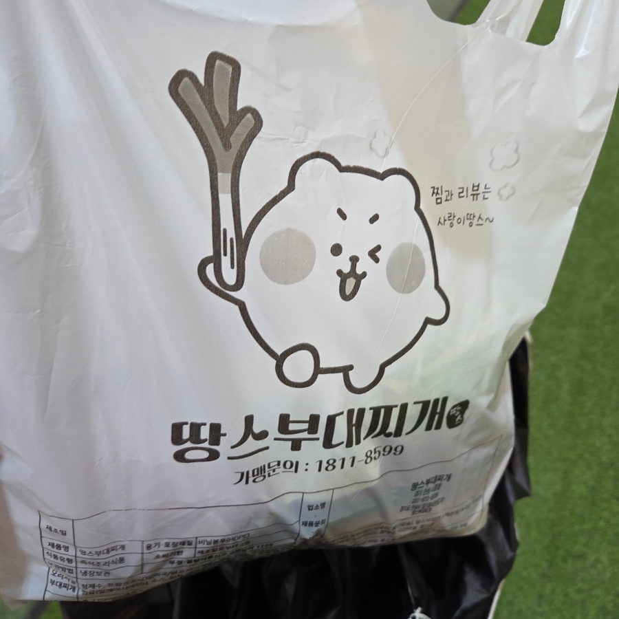 땅스부대찌개 안성공도점 사진 1
