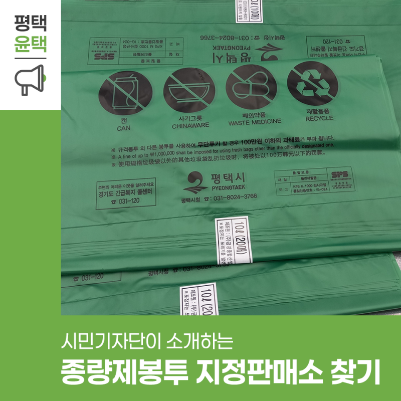 시민기자단이 소개하는 종량제봉투 지정판매소 찾는 법