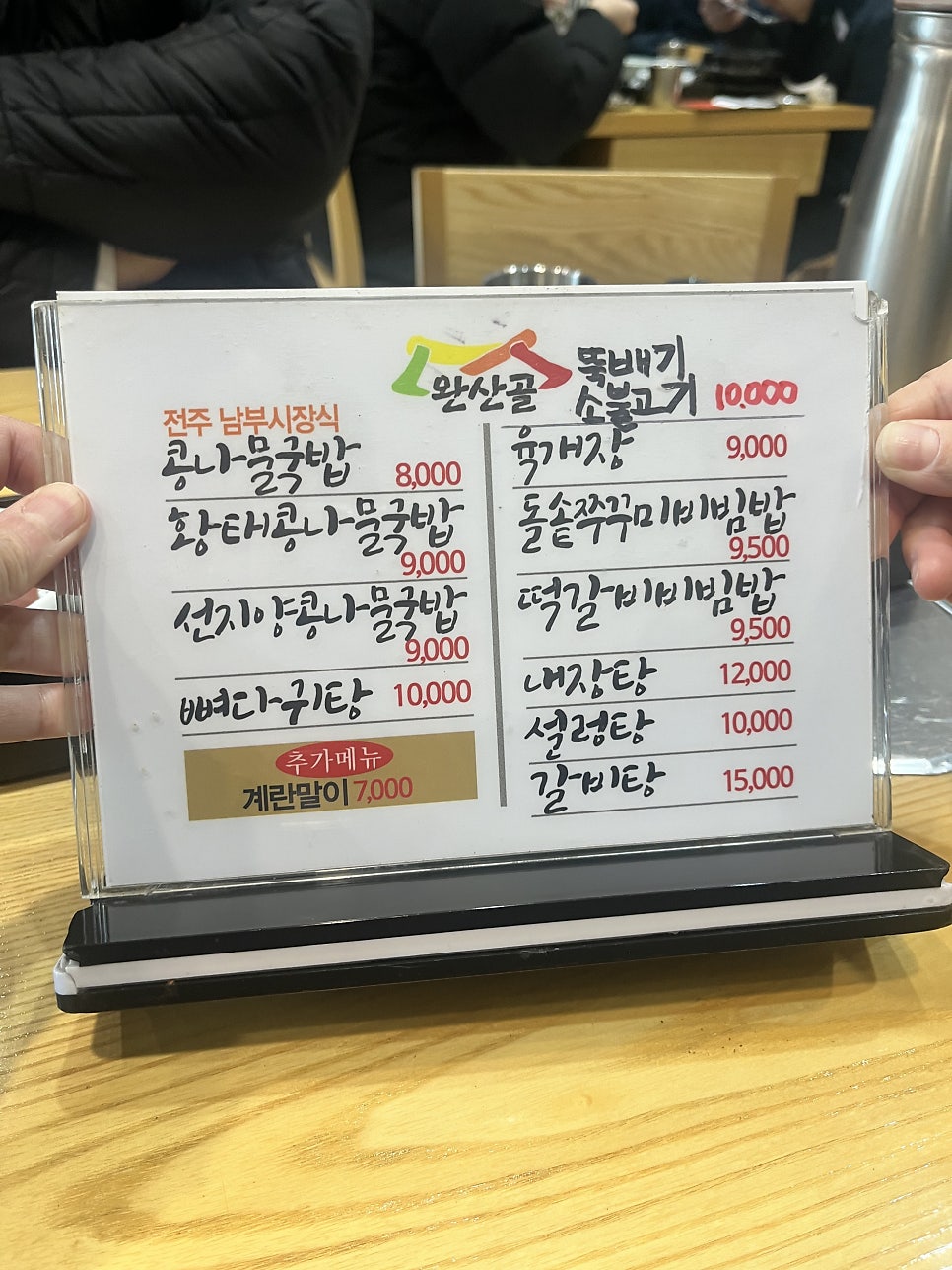 완산골명가 가산점 사진 4