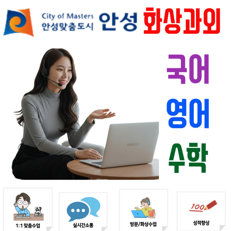  안성시 중학생 화상과외 겨울방학 수학 영어 공부하기 습관 잡기