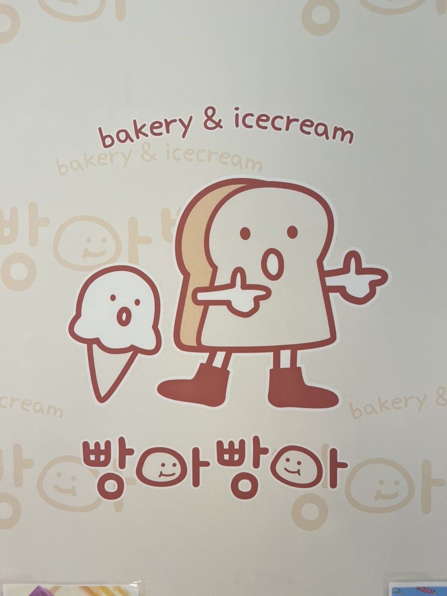 빵아빵아 안성공도점 사진 6