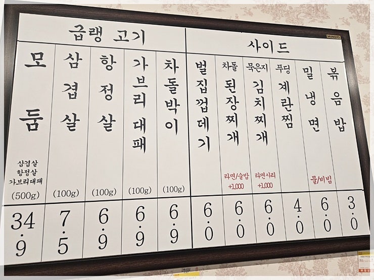 부원냉삼집 범일동점 사진 3