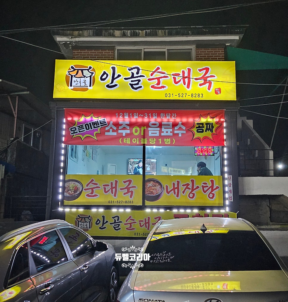 안골순대국 사진 1