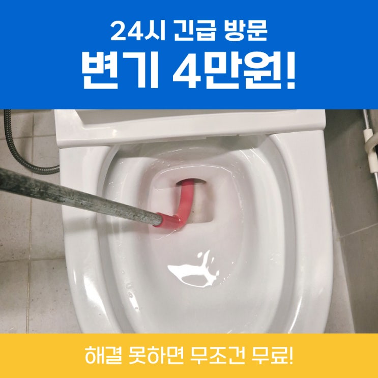  종로변기막힘 충무로하수구 진행건