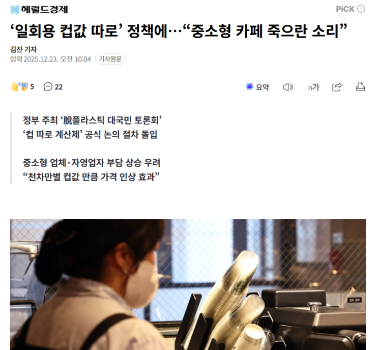  왜 일회용품 정책은 카페에만 집중되는가｜ 규제가 아닌 인센티브, 전국민 통합 포인트제로 설계해야 하는 이유