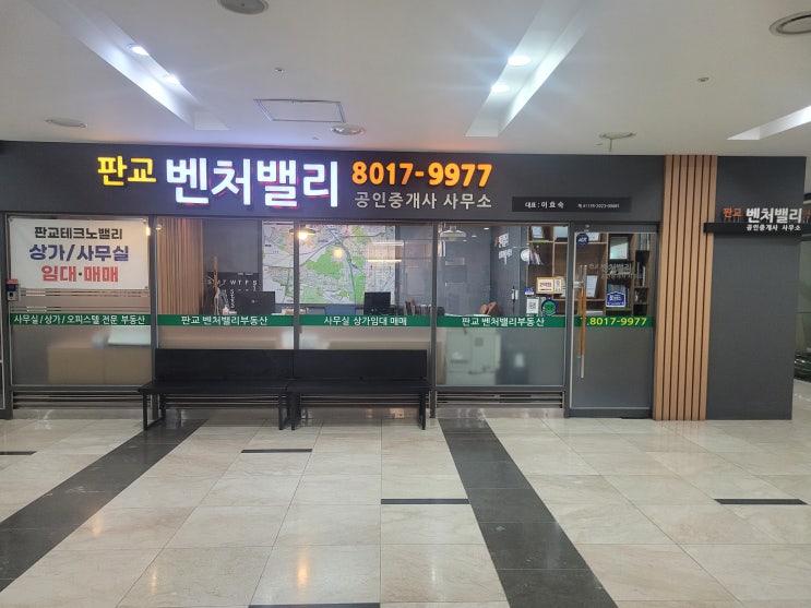  분당 삼평동 판교테크노밸리 사무실 전문 판교벤처밸리부동산 오피스 건물별 사무실 매매 시세