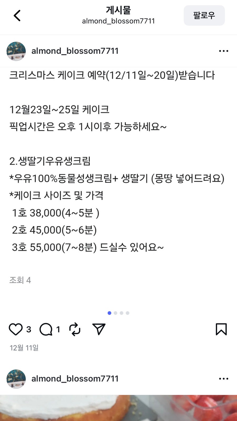 아몬드블라썸 사진 3