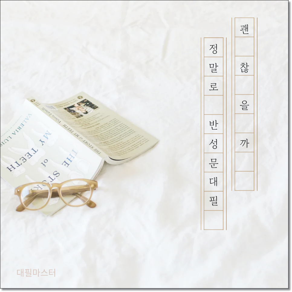 음주운전 초범 재범 반성문 탄원서대필 작성방법 예시는 관련 사진