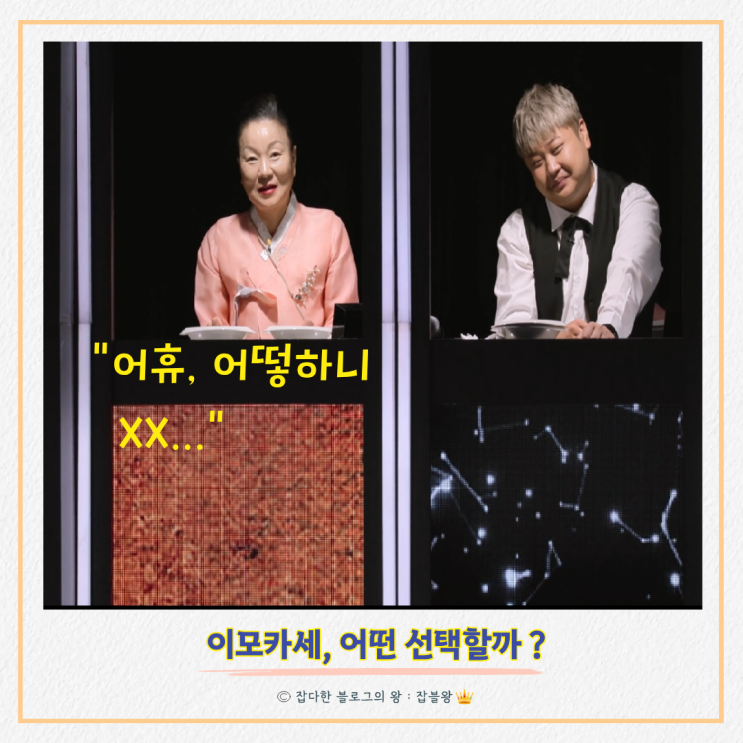  흑백요리사2 이모카세 어떤 팀을 선택할까, 그 근거는?
