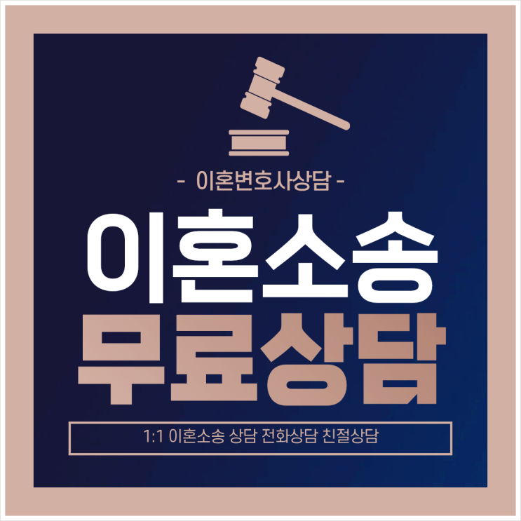  창원 마산합포구 무료이혼상담 이혼전문상담 이혼상담센터