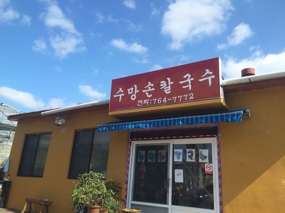 수망손칼국수 사진 1
