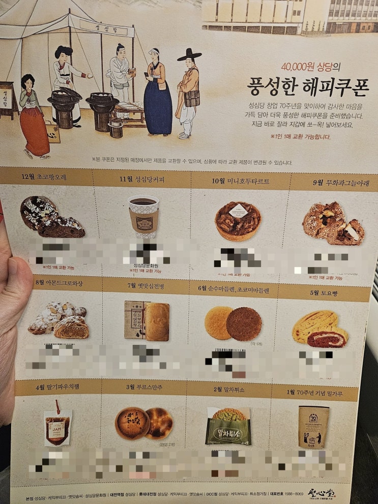  성심당 크리스마스 케익부띠끄 롯데백화점 24일 저녁 웨이팅 메리무스 구매 후기 (3만원 이상 성심당 달력 쿠폰)
