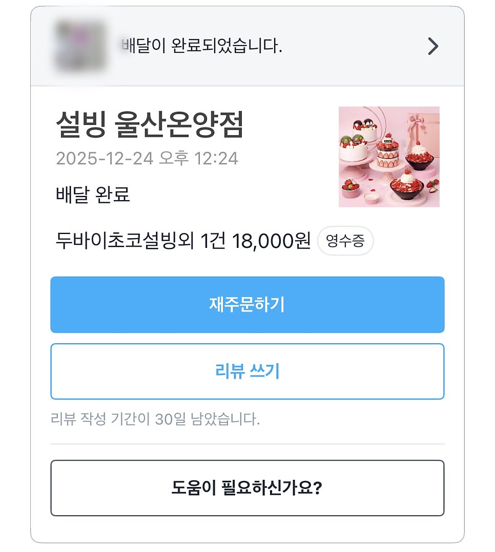 설빙 울산온양점 사진 5