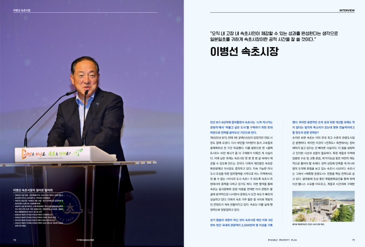  이병선 속초시장 인터뷰