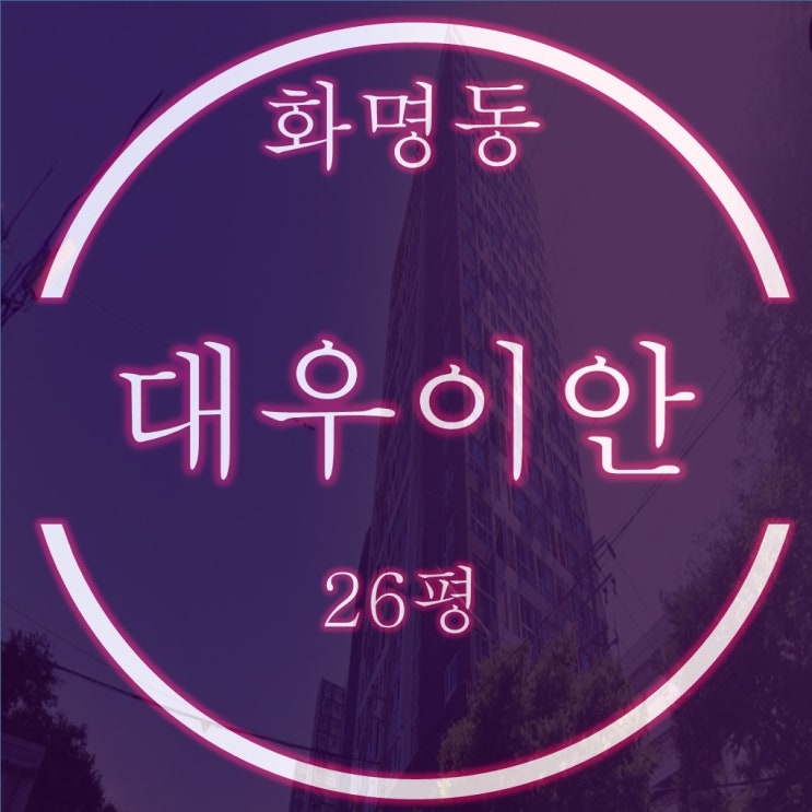  부산경매물건 화명동 대우이안 아파트 26평 입찰정보