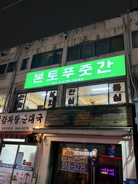 본토 푸줏간 사진 1