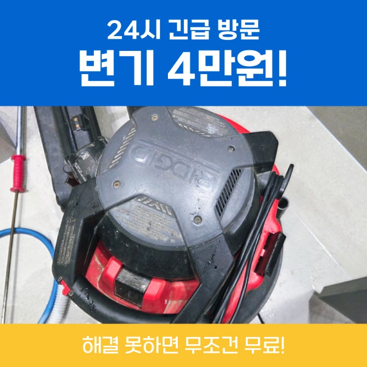  잠실변기막힘 송파하수구 사례