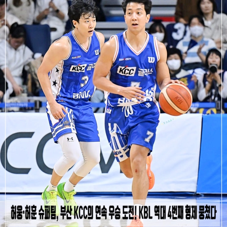  허웅·허훈 슈퍼팀, 부산 KCC의 연속 우승 도전! KBL 역대 4번째 형제 뭉쳤다