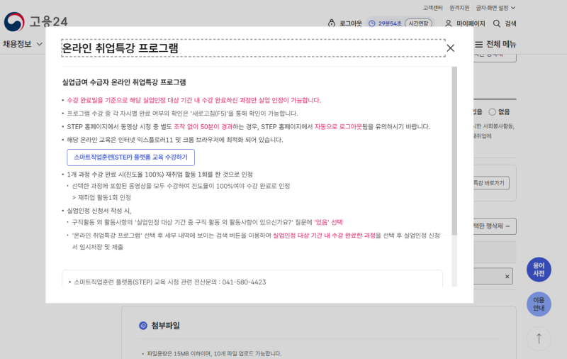 5차 실업급여 구직외활동 온라인 취업특강 실업인정 제출 방법