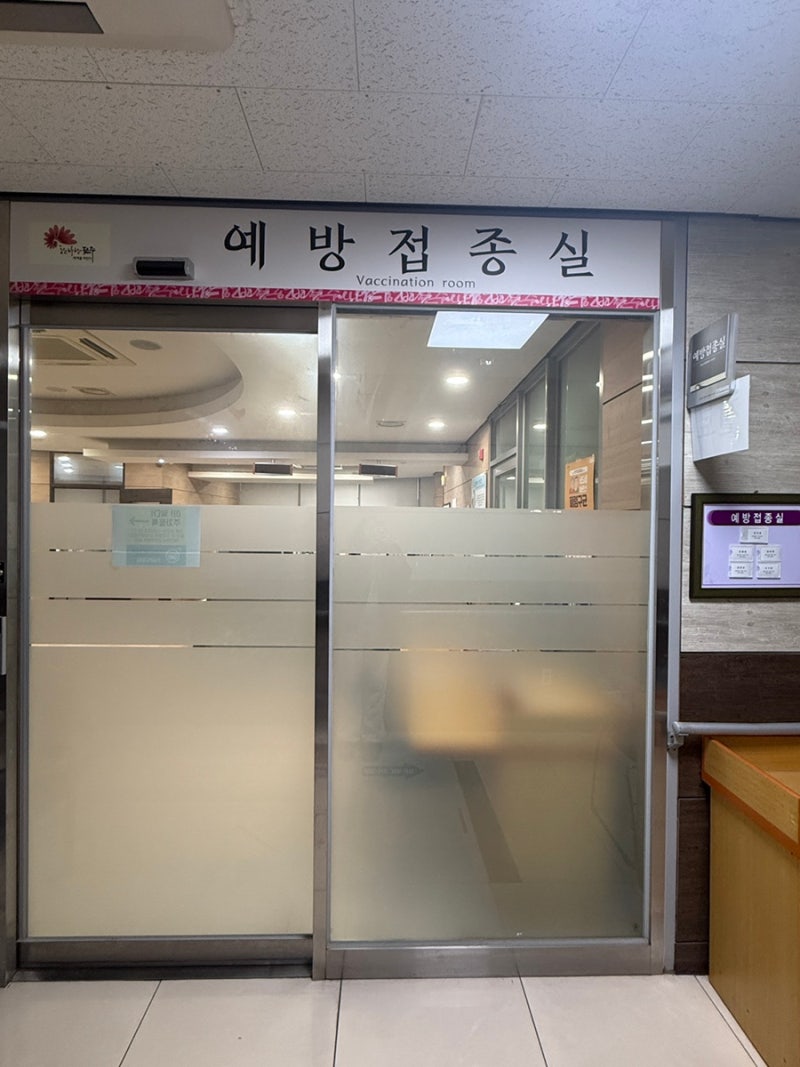출산 전 필수! 남편 백일해 주사 전주시 보건소 접종 방법